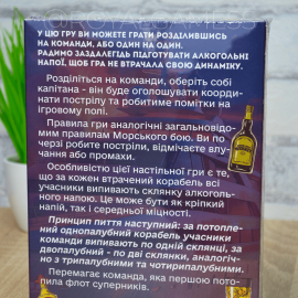 Морской бой (Алко игра для компании)