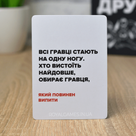(НЕ) Пʼяні Друзі УКР (Не пʼяні Друзі, игра для пары)