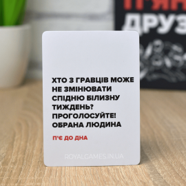 (НЕ) Пʼяні Друзі УКР (Не пʼяні Друзі, игра для пары)