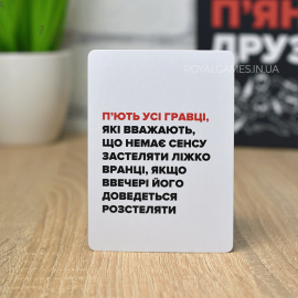 (НЕ) Пʼяні Друзі УКР (Не пʼяні Друзі, игра для пары)
