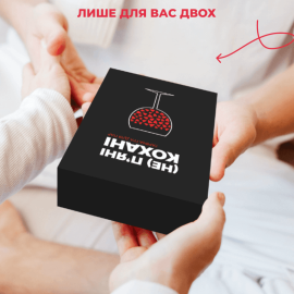 (НЕ) Пʼяні кохані (Настільна гра для пари)