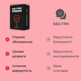 (НЕ) Пʼяні кохані (Настільна гра для пари)