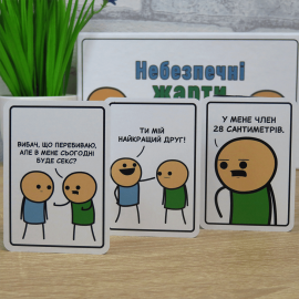 "Опасные шутки" (joking hazard, Небезпечні жарти)