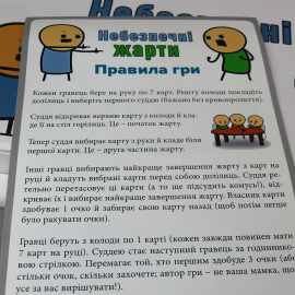 "Опасные шутки" (joking hazard, Небезпечні жарти)