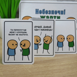 "Опасные шутки" (joking hazard, Небезпечні жарти)