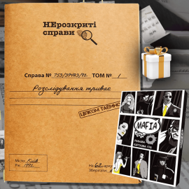 Игра Нерозкриті справи, настольная игра (Нераскрытые дела) + Мафия в подарок!