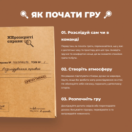 Игра Нерозкриті справи, настольная игра (Нераскрытые дела) + Мафия в подарок!