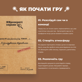 Игра Нерозкриті справи 2 издание