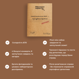 Игра Нерозкриті справи 2 издание