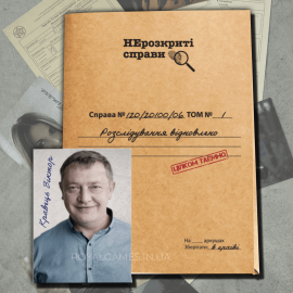 Игра Нерозкриті справи 2 издание