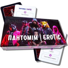 Пантомім (Крокодил для дорослої компанії)