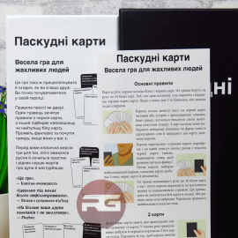 Паскудні карти (Карты конфликта, Білим по чорному)