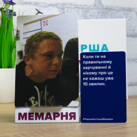 Перша настільна мемарня (Мемология)