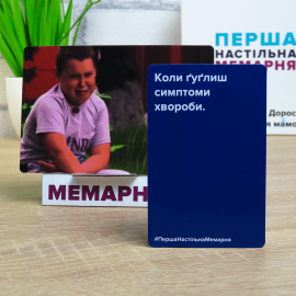 Перша настільна мемарня (Мемология)