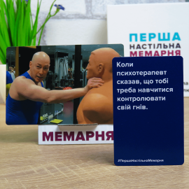 Перша настільна мемарня (Мемология)