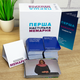 Перша настільна мемарня (Мемология)