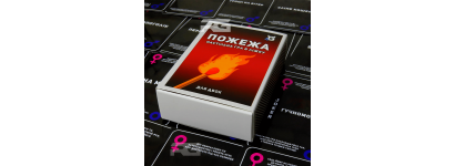 "ПОЖЕЖА" Чесний огляд гарячої настільної гри для пари