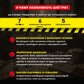 Детективная игра триллер "Полювання на мисливця" УКР