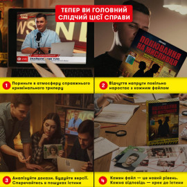 Детективная игра триллер "Полювання на мисливця" УКР