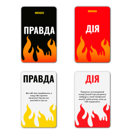 Правда или вызов (Правда або виклик)
