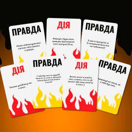 Правда или вызов (Правда або виклик)