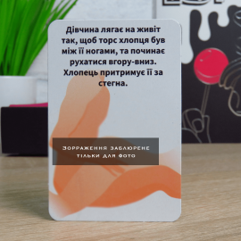 Гра Прелюдія (для пари)