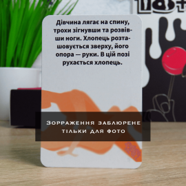 Гра Прелюдія (для пари)