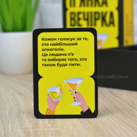 Пʼянка вечірка (алко игра для компании)
