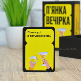 Пʼянка вечірка (алко игра для компании)