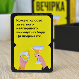 Пʼянка вечірка (алко игра для компании)