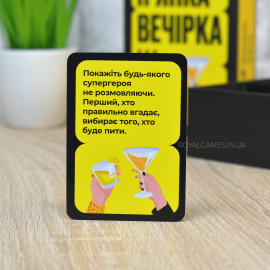 Пʼянка вечірка (алко игра для компании)