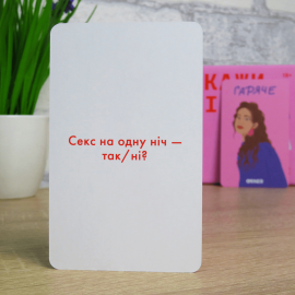 Расскажи мне все. Girl's edition (Між нами: Дівчатами)