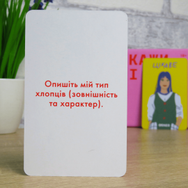 Расскажи мне все. Girl's edition (Між нами: Дівчатами)