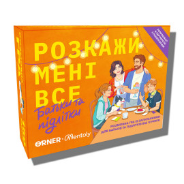 Расскажи мне все! Родители и подростки (Між нами: Teenagers)