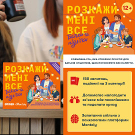 Расскажи мне все! Родители и подростки (Між нами: Teenagers)