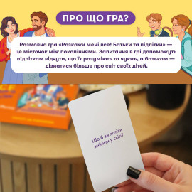 Расскажи мне все! Родители и подростки (Між нами: Teenagers)