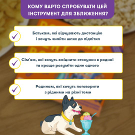 Расскажи мне все! Родители и подростки (Між нами: Teenagers)