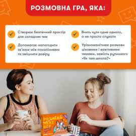 Расскажи мне все! Родители и подростки (Між нами: Teenagers)
