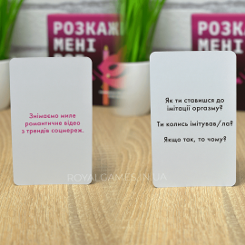 Расскажи мне всё: S*x edition (для пар 18)