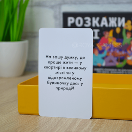 Расскажи мне все! Party edition (Для вечеринки)