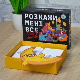 Расскажи мне все! Party edition (Для вечеринки)