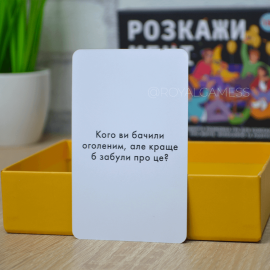Расскажи мне все! Party edition (Для вечеринки)