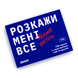 Расскажи мне все! Friends edition