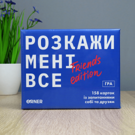 Расскажи мне все! Friends edition
