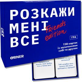 Расскажи мне все! Friends edition