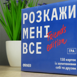 Расскажи мне все! Friends edition
