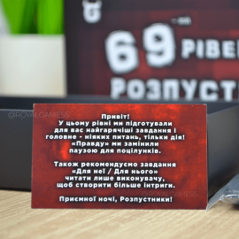 Розпуста: Додатковий рівень (для пари)