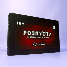 Розпуста (для пари)
