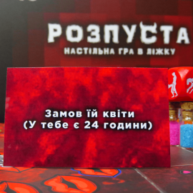 Розпуста (для пари)