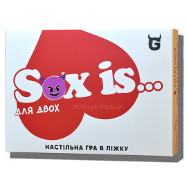 Sex is… (для двох)